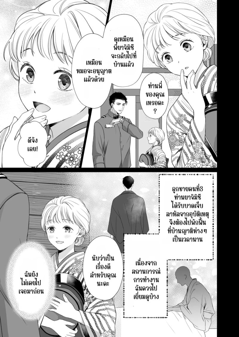 ความรักจากท่านสามี 2.1